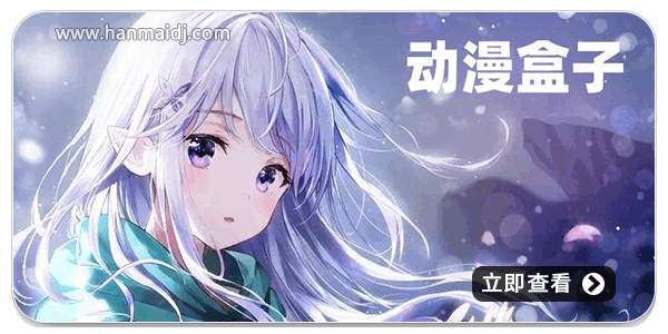 动漫盒子
