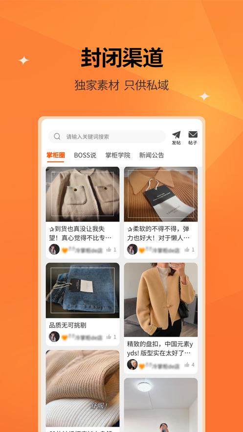 衣橱掌柜截图