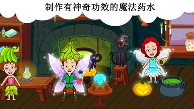 公主的魔法小家截图