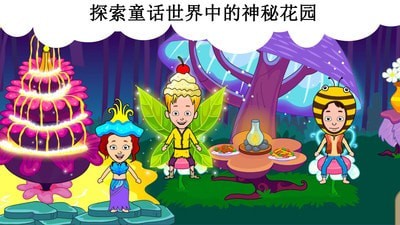 公主的魔法小家截图