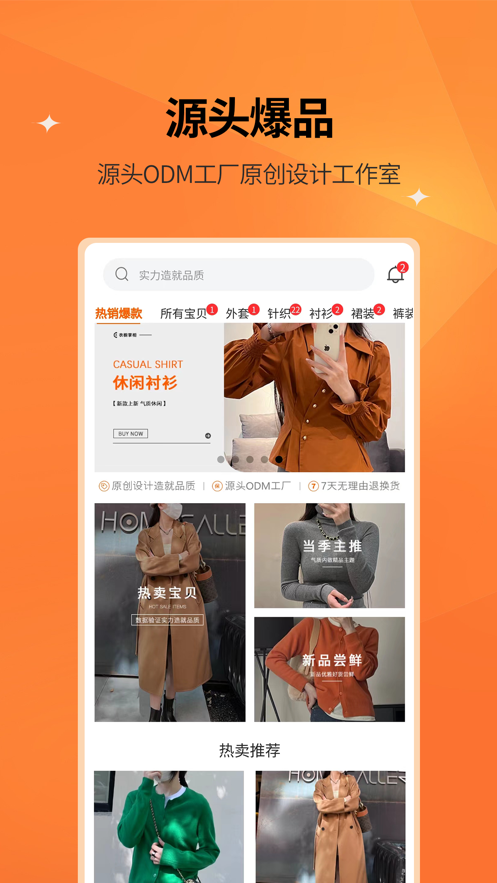 衣橱掌柜截图