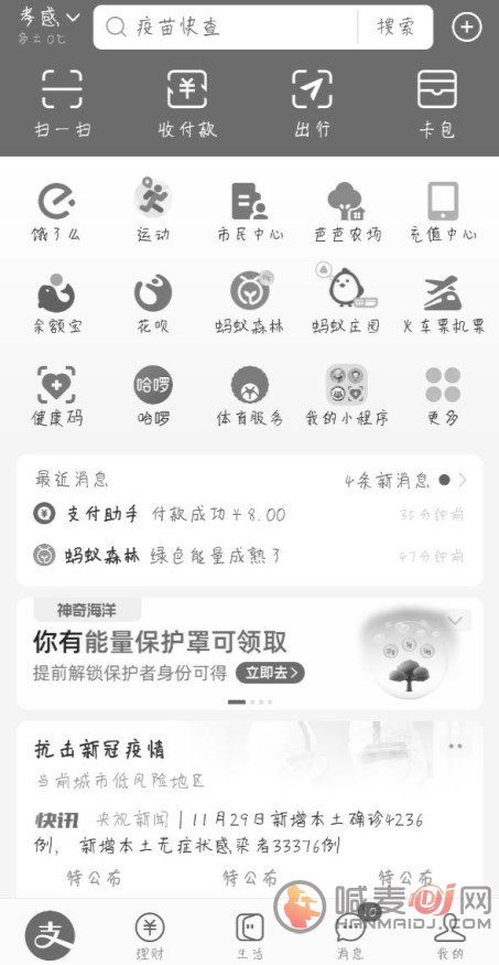 支付宝页面为什么变灰了 首页颜色变黑原因