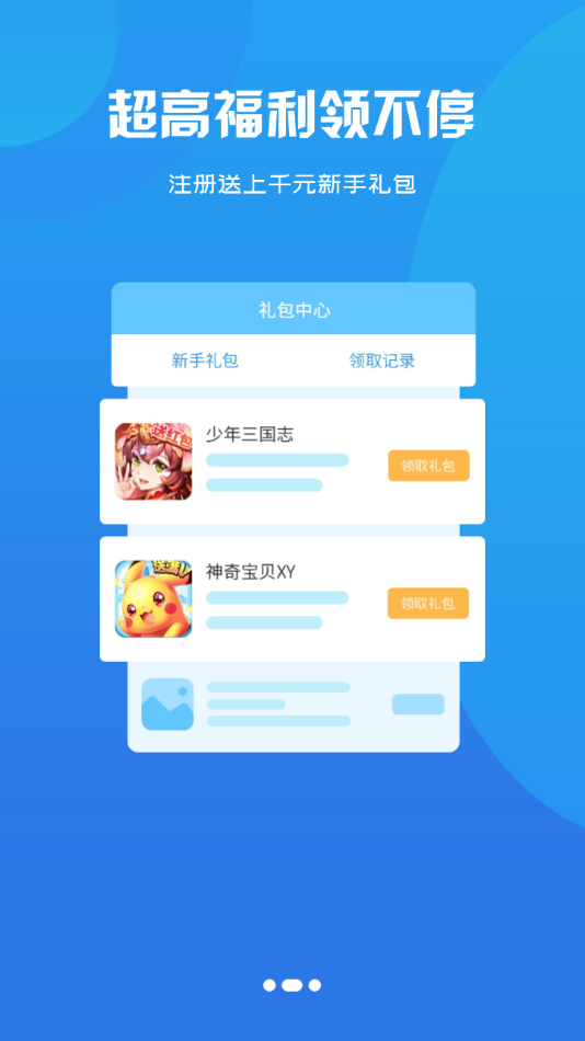 饺子手游折扣平台截图