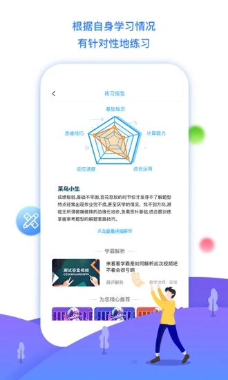 学魁榜教育截图