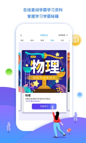 学魁榜教育截图