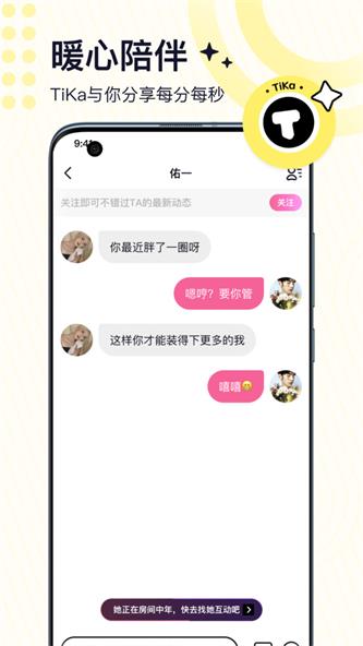 tika陪玩软件截图