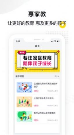 惠家教2.0app