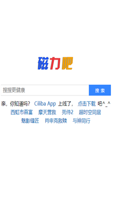 最佳磁力吧Ciliba截图