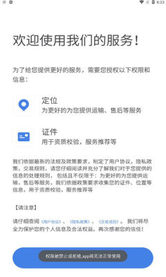 中惠网运截图