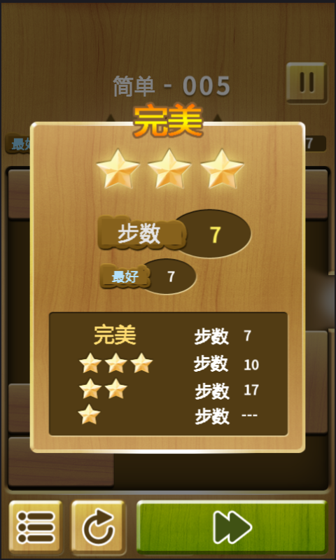 方块华容道截图