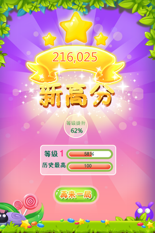 美女消糖果截图