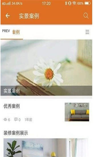 装修优品截图