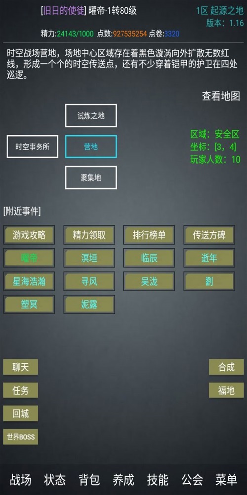 无限纪元截图