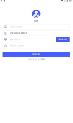 中惠网运截图