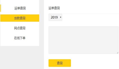 鸿泰物流截图