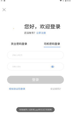 中惠网运截图