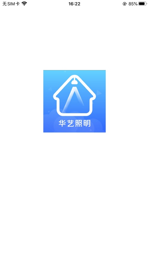 华艺智能家