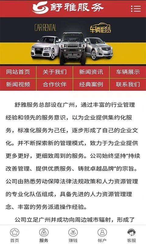舒雅服务截图