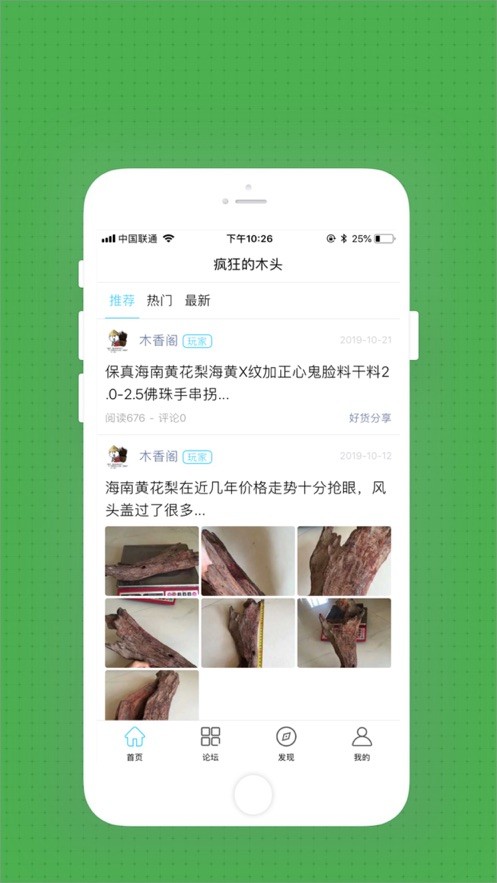 疯狂的木头截图