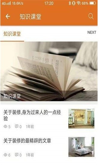 装修优品截图