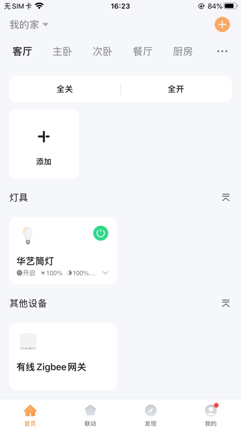 华艺智能家