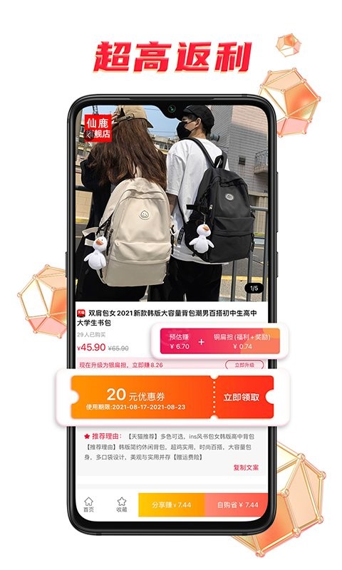 扁担惠截图