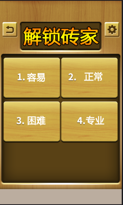 方块华容道截图