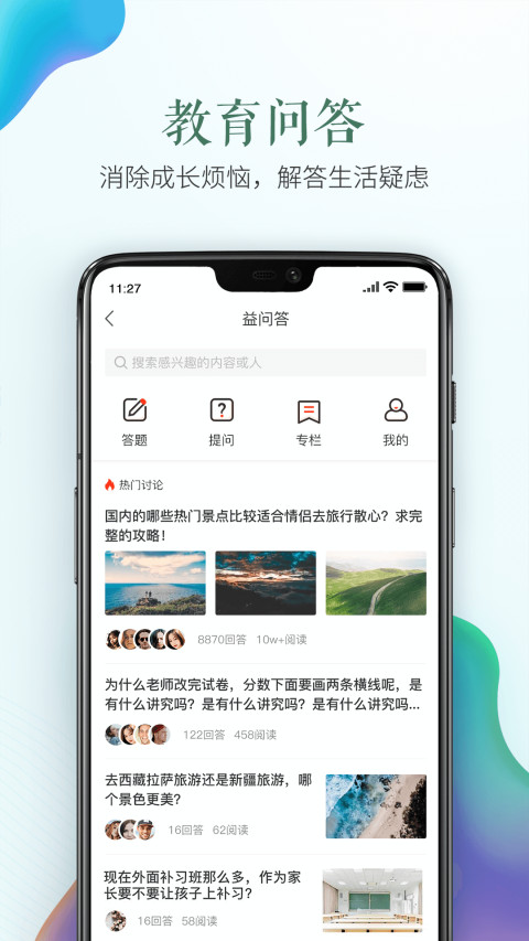 安全教育平台app