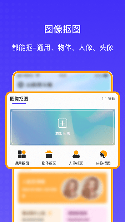 AI照片抠图大师截图