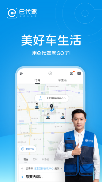 e代驾app截图