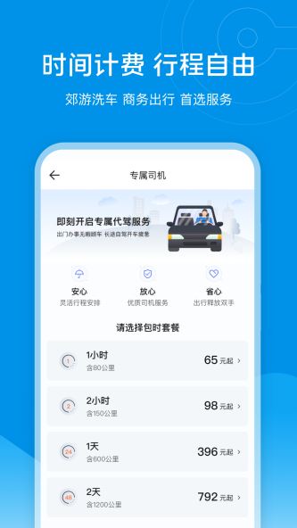 e代驾app截图