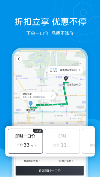 e代驾app截图