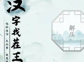 汉字找茬王球找13个字攻略 找出13个常见字答案