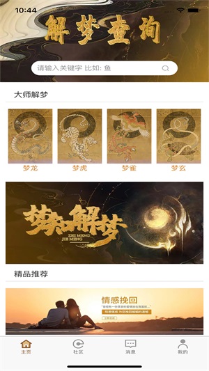 梦知解梦截图
