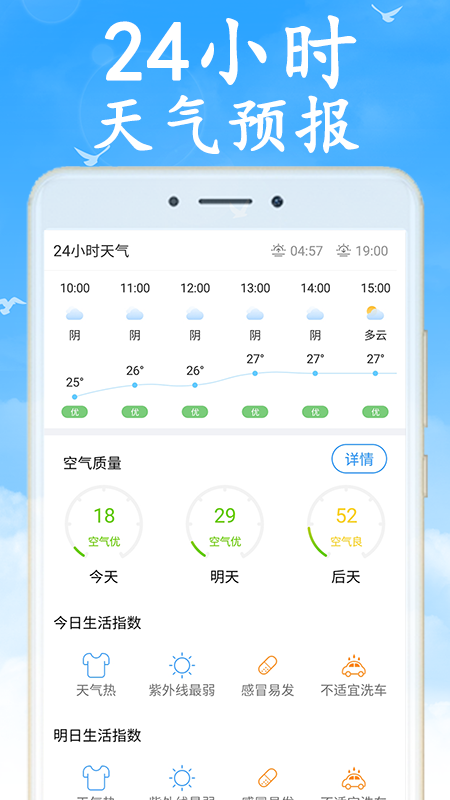 阴晴天气盒截图