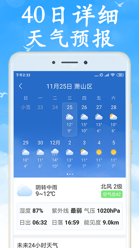 阴晴天气盒截图