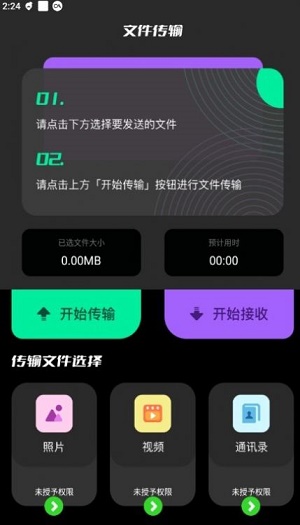 闪传换机克隆助手截图