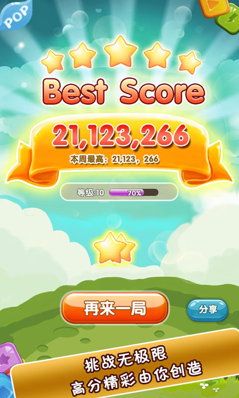天天消宝石截图