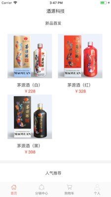 酒源截图