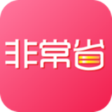 非常省