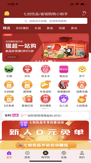七创优品截图