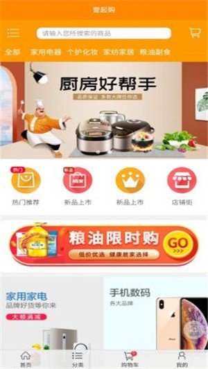壹起购截图