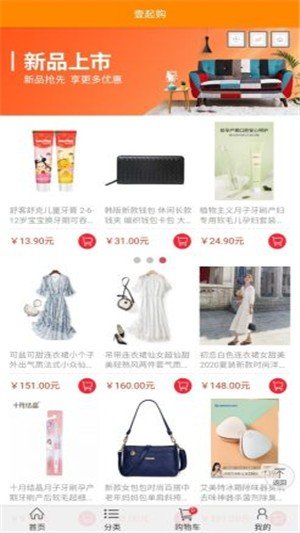 壹起购截图