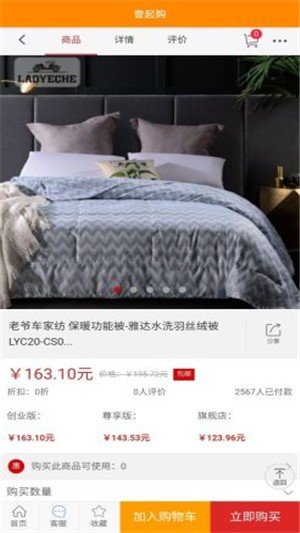 壹起购截图