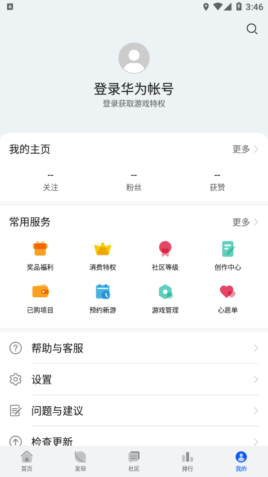 华为游戏中心截图