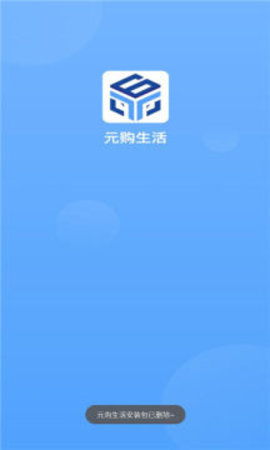 元购生活截图