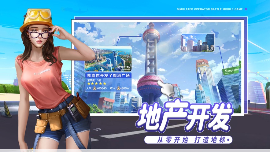 老板钱多多截图