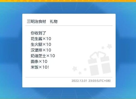 宝可梦朱紫三明治配信码是什么 三明治食材配信码分享