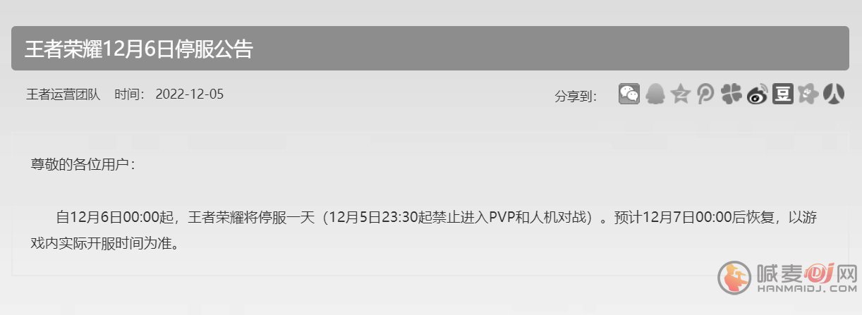 游戏12月6日停服是怎么回事 2022年12月6日为什么不能玩游戏了