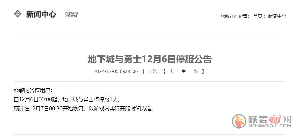 游戏12月6日停服是怎么回事 2022年12月6日为什么不能玩游戏了